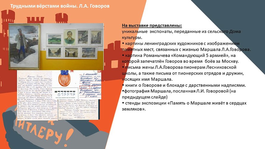 «Трудными вёрстами войны»